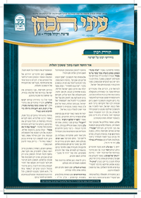 תמונה ממוזערת של עיני הכהן - מאת הרב קוק שליט"א